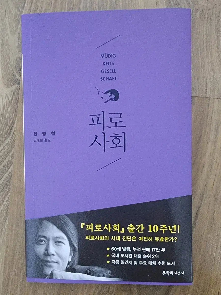 책 도서 피로사회